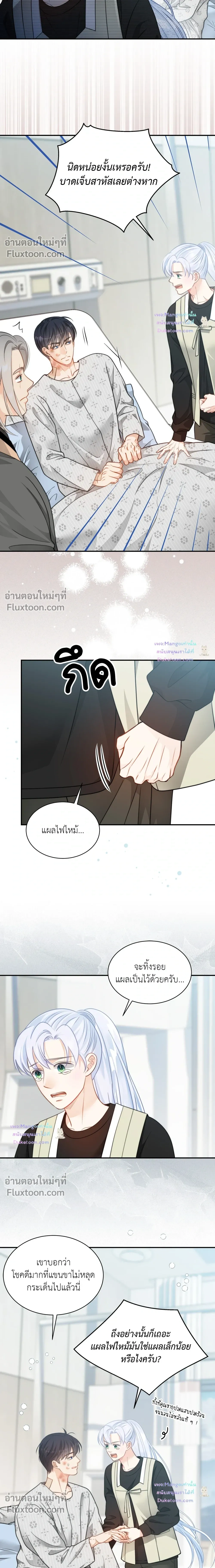 The Clandestine Marriage of a Fox หน้า 8
