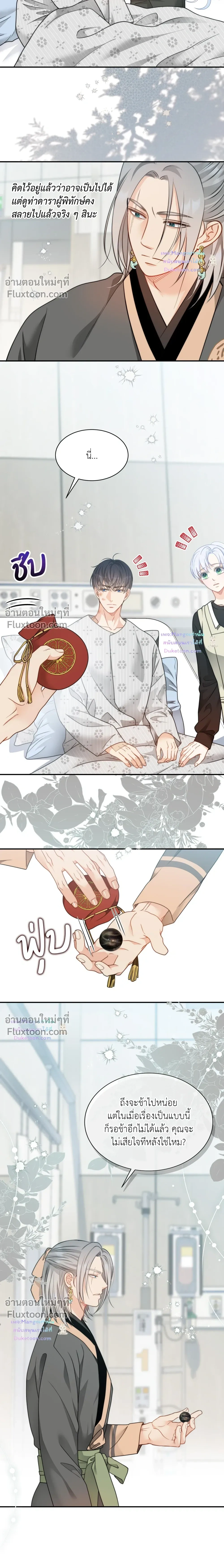 The Clandestine Marriage of a Fox หน้า 9