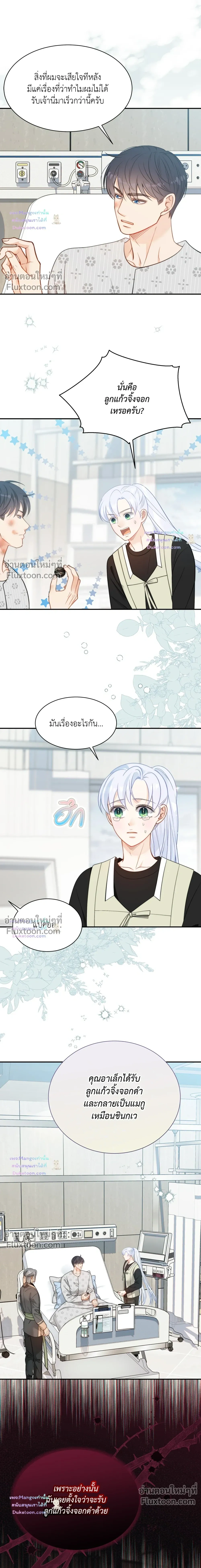 The Clandestine Marriage of a Fox หน้า 10