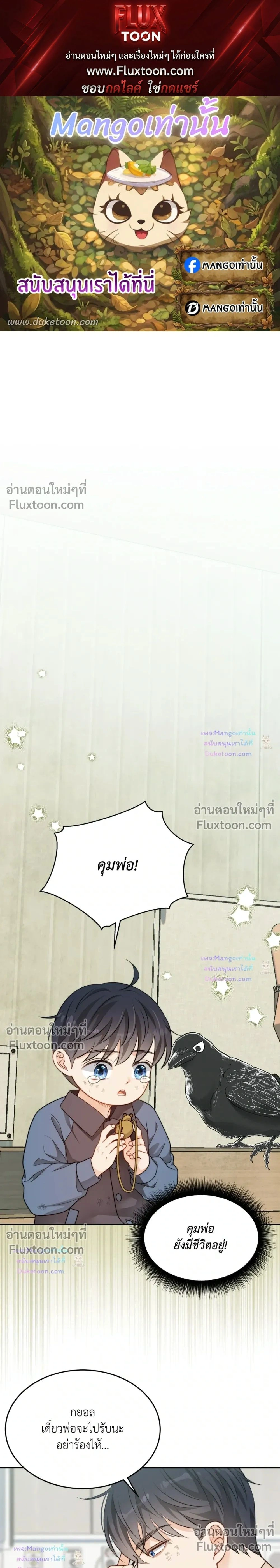The Clandestine Marriage of a Fox หน้า 1
