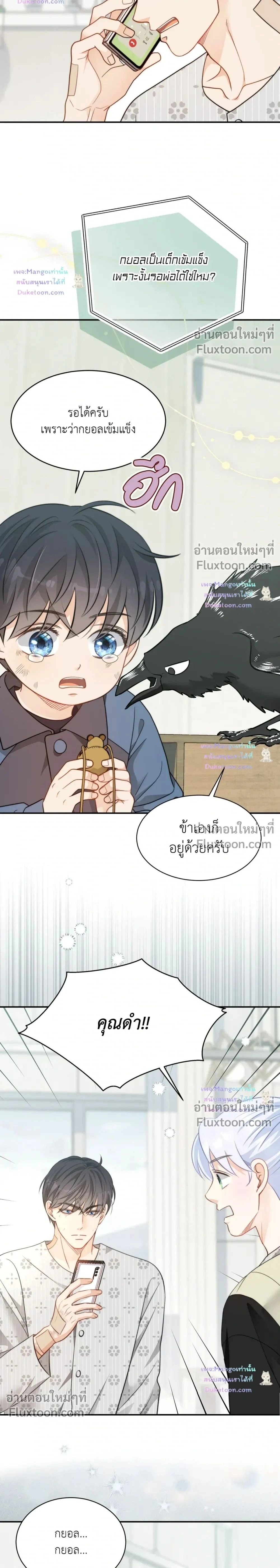 The Clandestine Marriage of a Fox หน้า 2