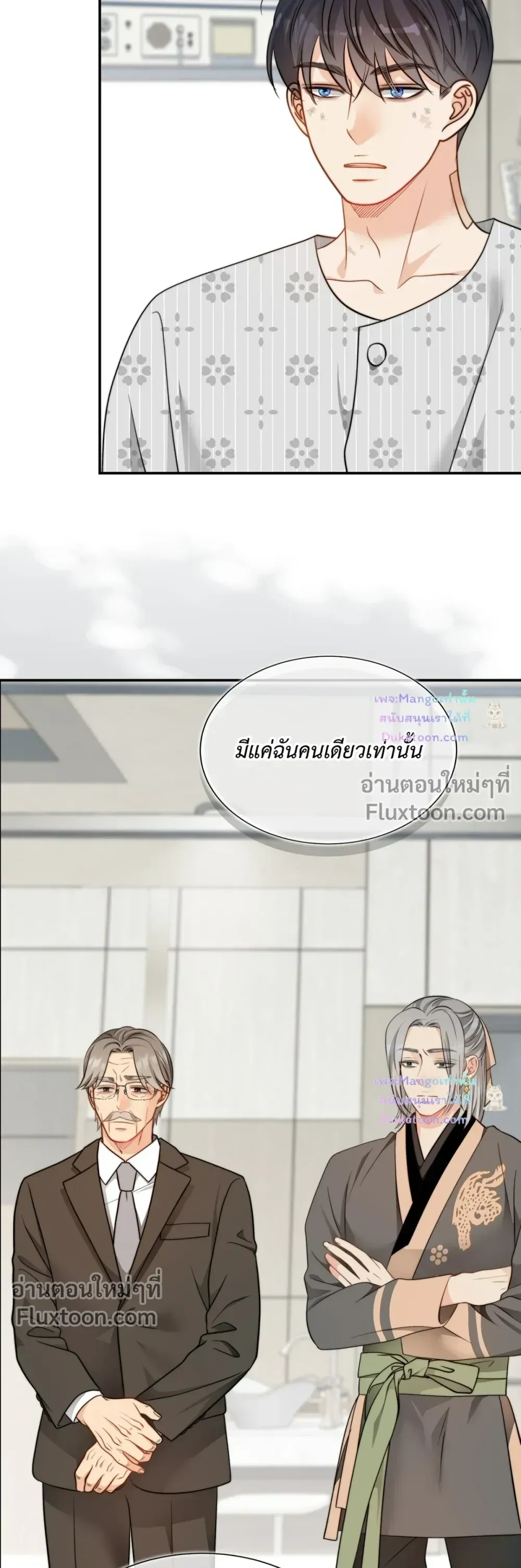 The Clandestine Marriage of a Fox หน้า 11