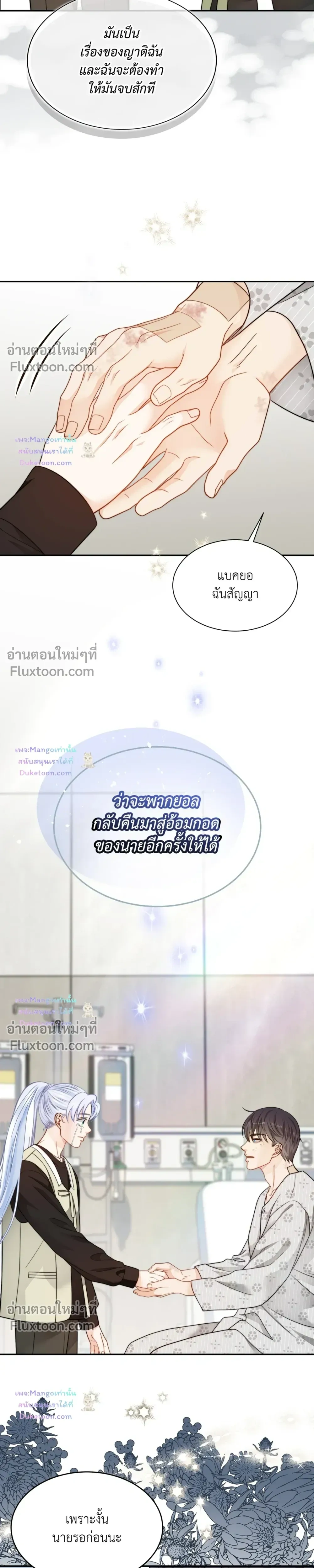 The Clandestine Marriage of a Fox หน้า 12