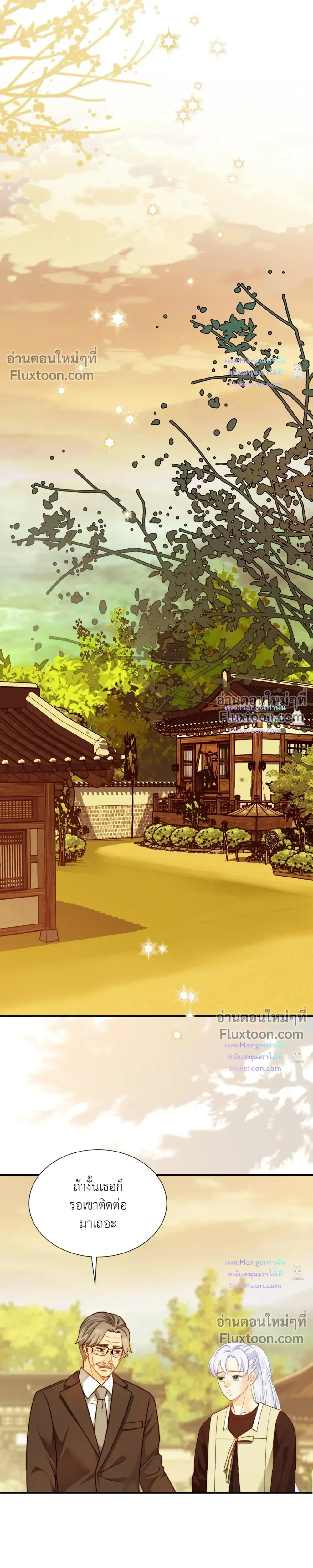 The Clandestine Marriage of a Fox หน้า 14