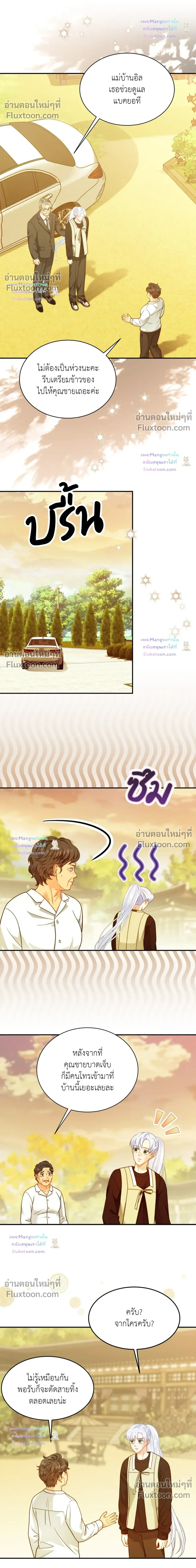 The Clandestine Marriage of a Fox หน้า 15