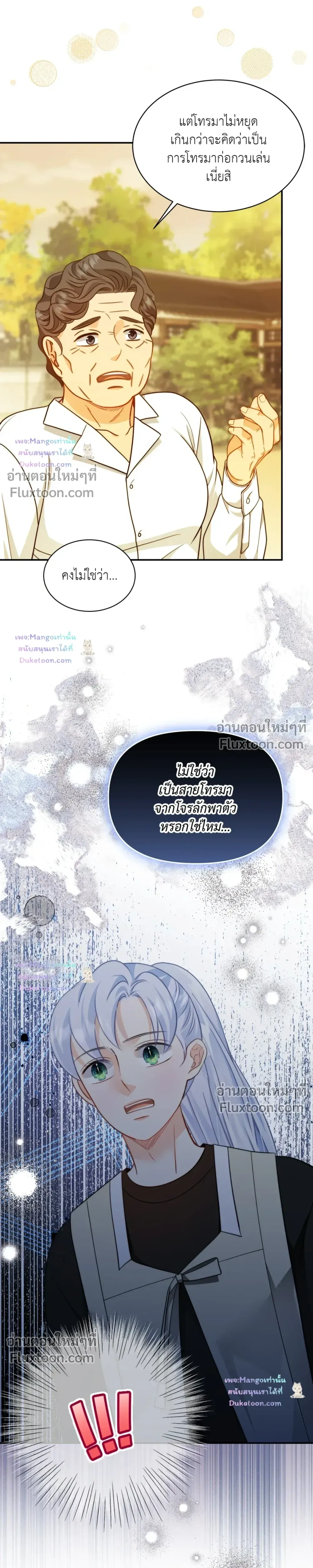 The Clandestine Marriage of a Fox หน้า 16