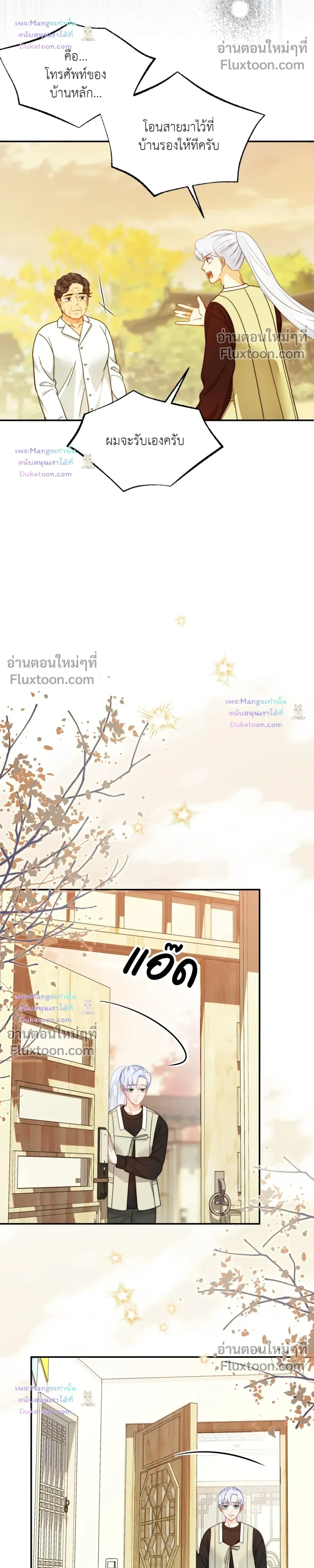 The Clandestine Marriage of a Fox หน้า 17