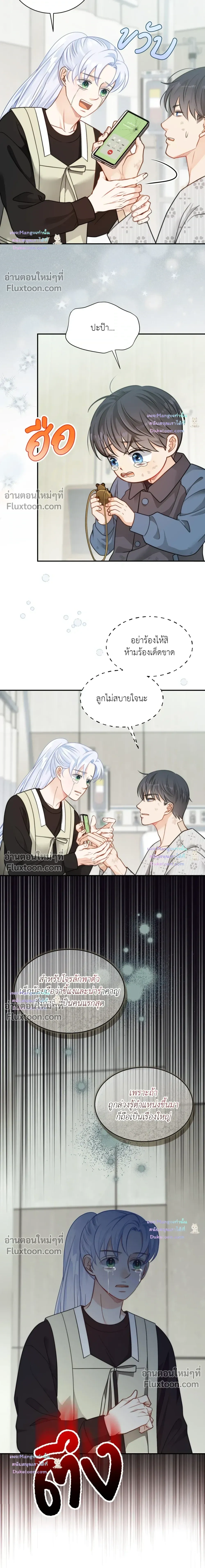 The Clandestine Marriage of a Fox หน้า 3