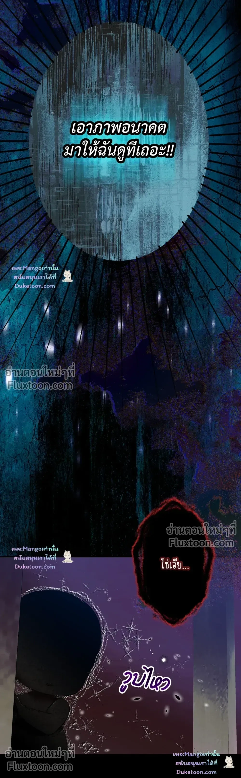 The Clandestine Marriage of a Fox หน้า 21