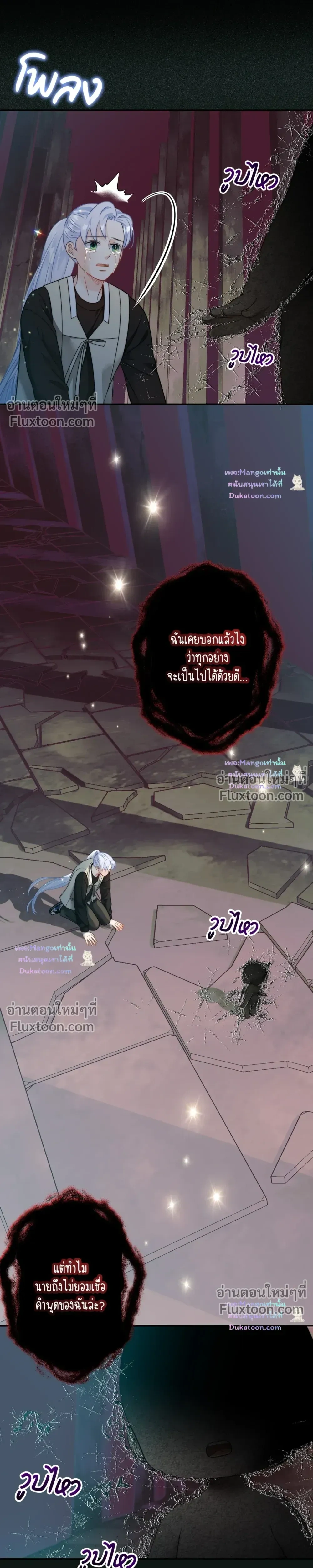 The Clandestine Marriage of a Fox หน้า 22