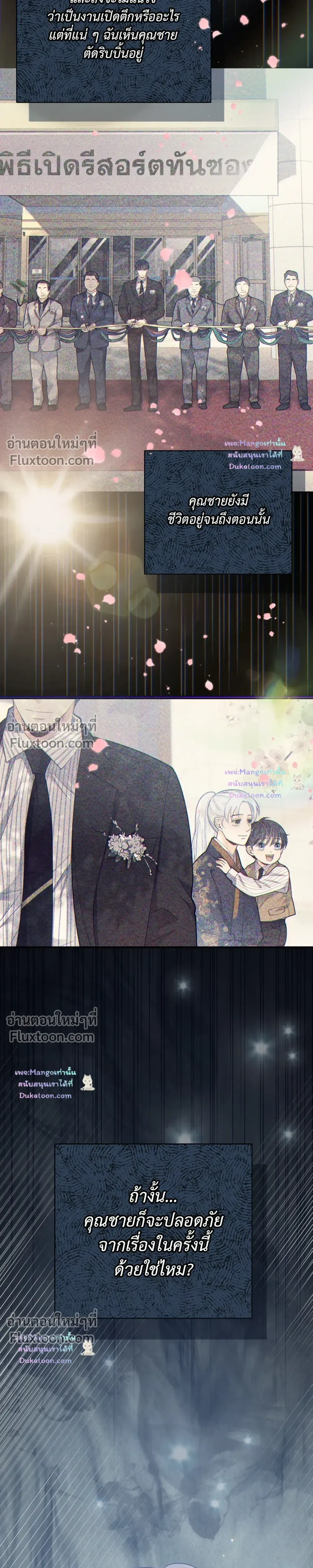 The Clandestine Marriage of a Fox หน้า 24