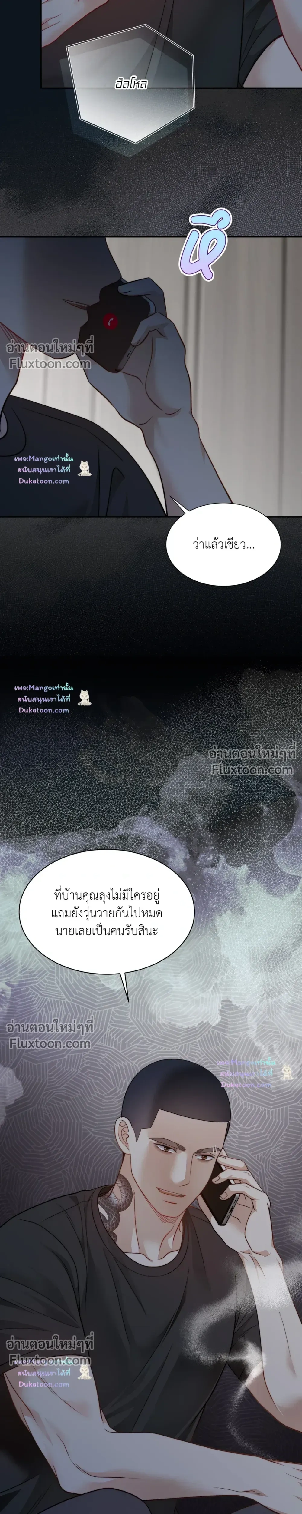 The Clandestine Marriage of a Fox หน้า 27