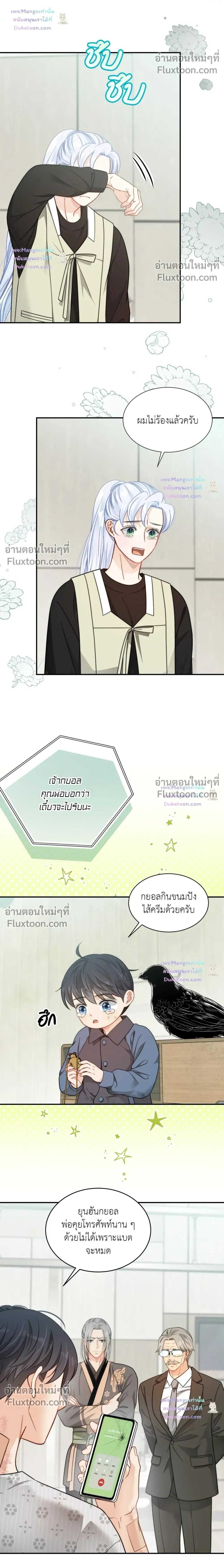 The Clandestine Marriage of a Fox หน้า 4