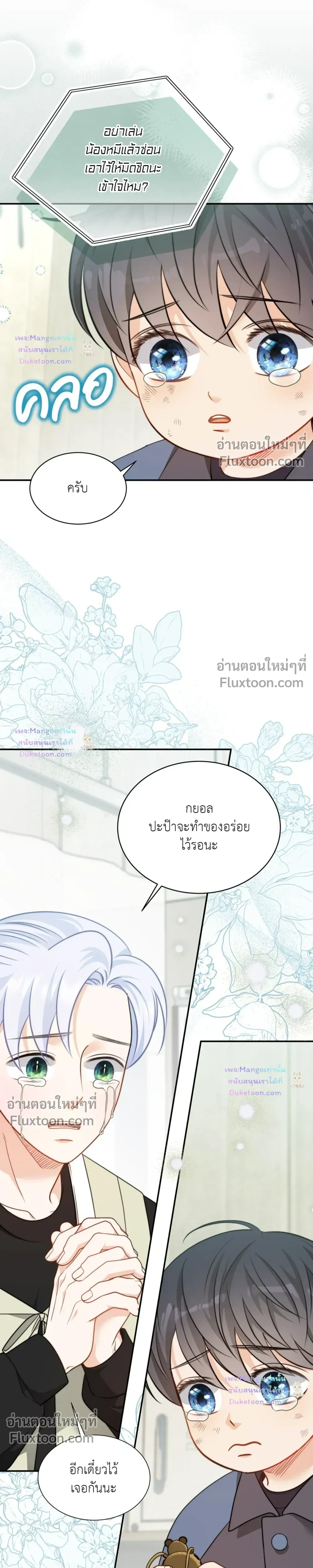 The Clandestine Marriage of a Fox หน้า 5