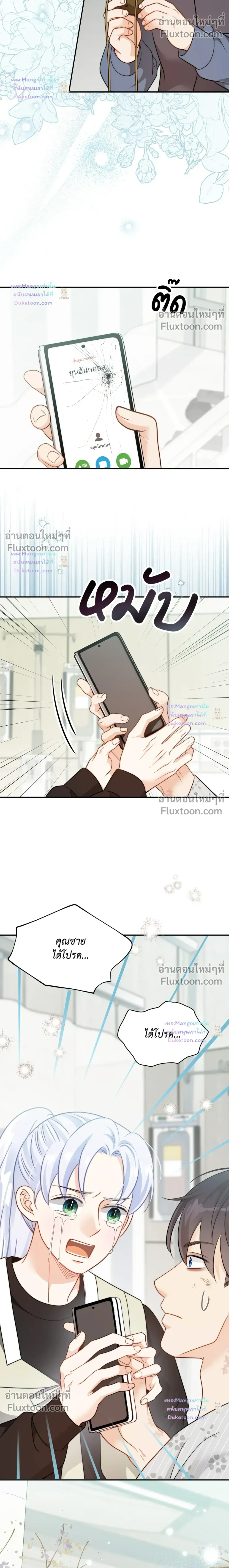 The Clandestine Marriage of a Fox หน้า 6