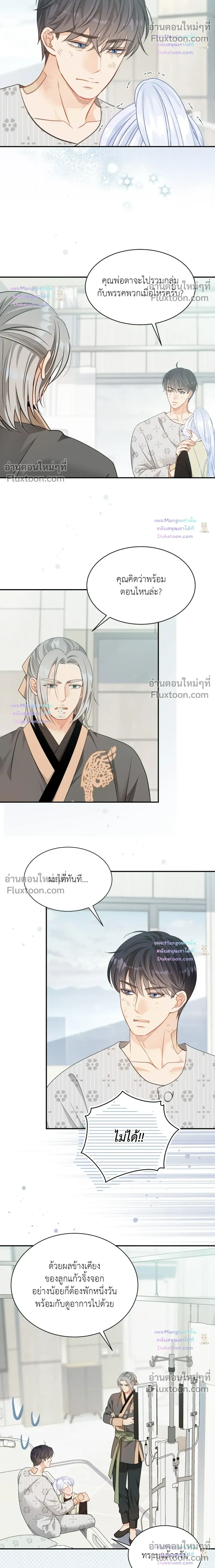 The Clandestine Marriage of a Fox หน้า 8