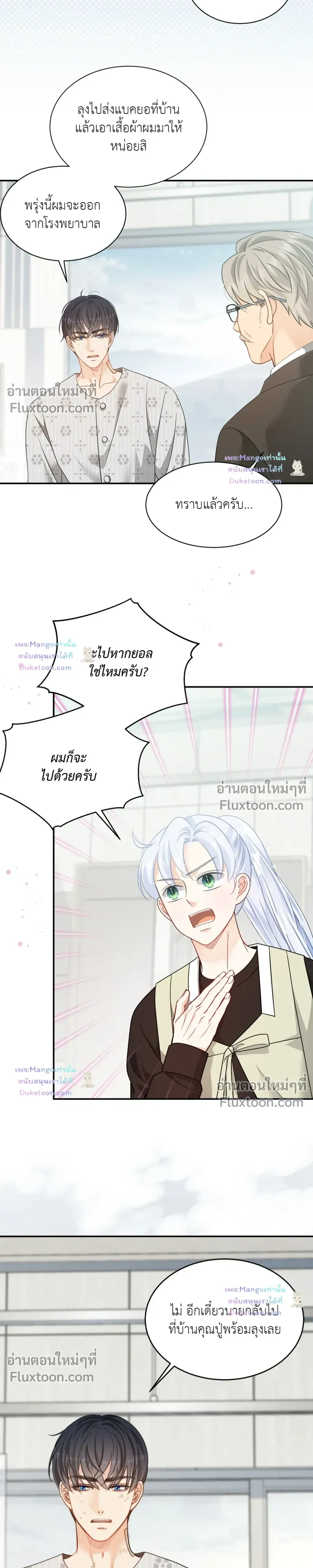 The Clandestine Marriage of a Fox หน้า 9