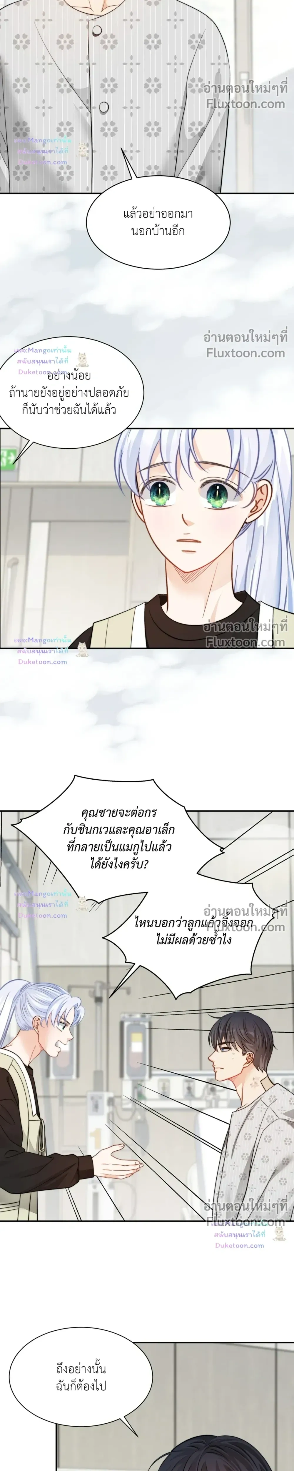 The Clandestine Marriage of a Fox หน้า 10