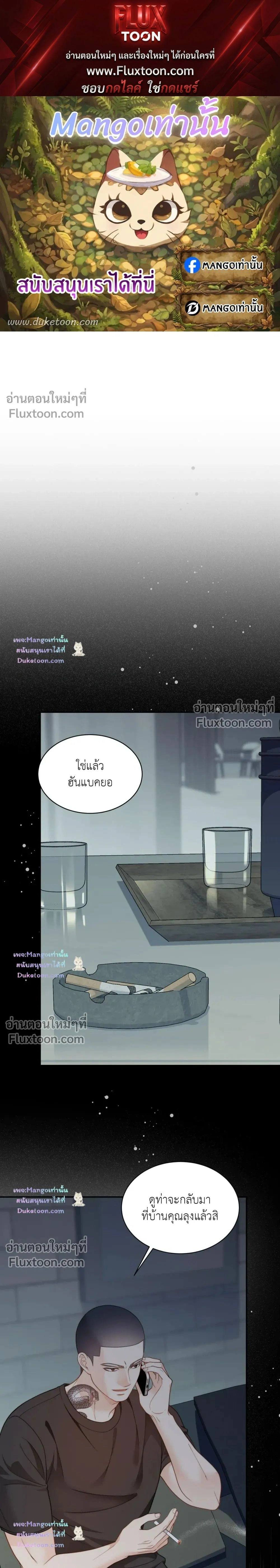 The Clandestine Marriage of a Fox หน้า 1