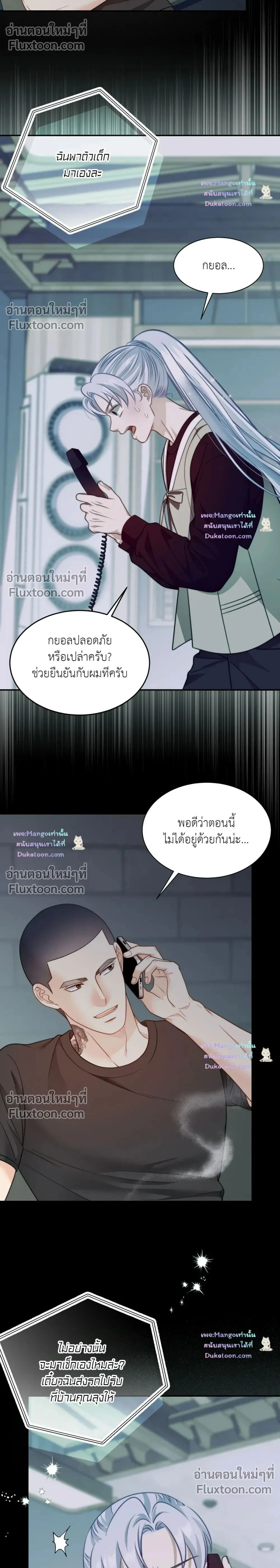 The Clandestine Marriage of a Fox หน้า 2