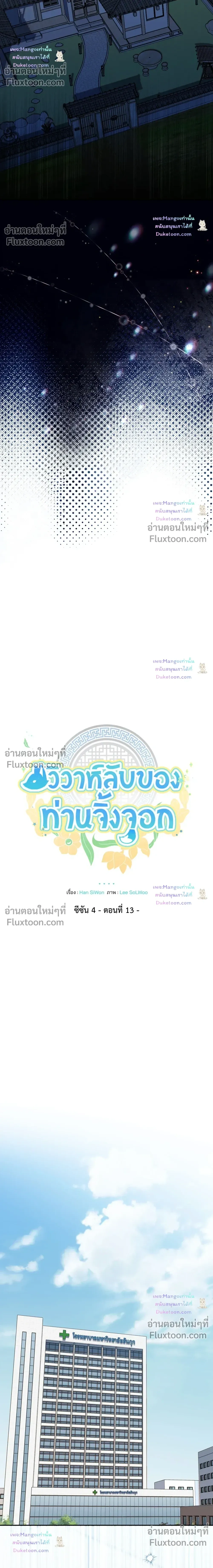 The Clandestine Marriage of a Fox หน้า 11