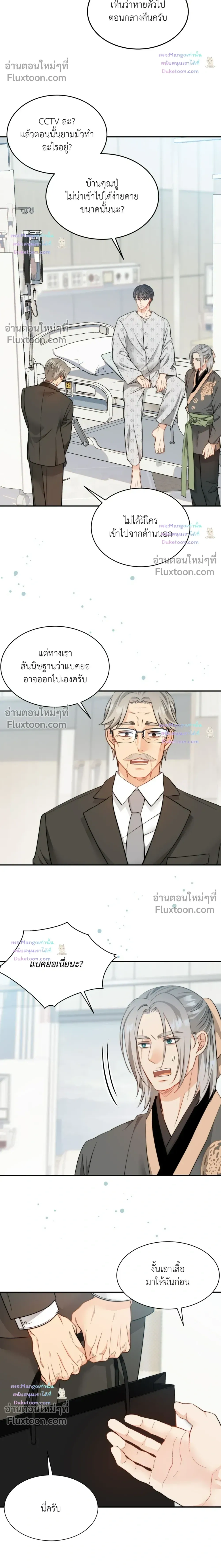 The Clandestine Marriage of a Fox หน้า 13