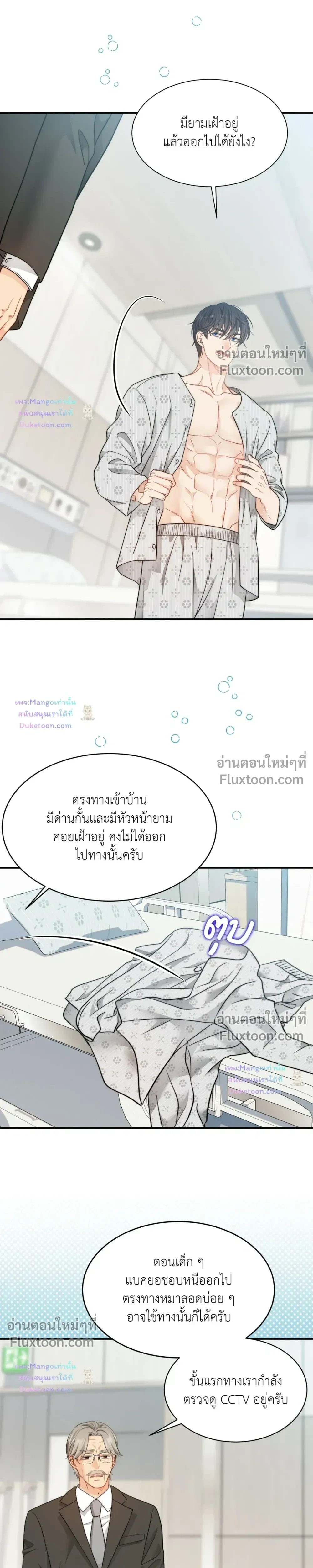 The Clandestine Marriage of a Fox หน้า 14