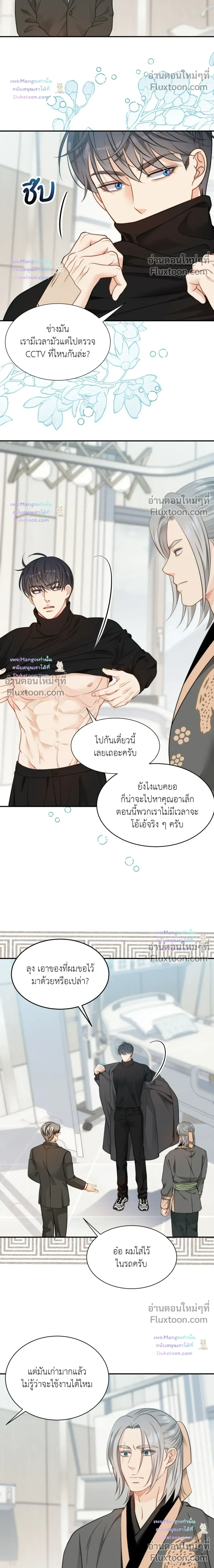 The Clandestine Marriage of a Fox หน้า 15
