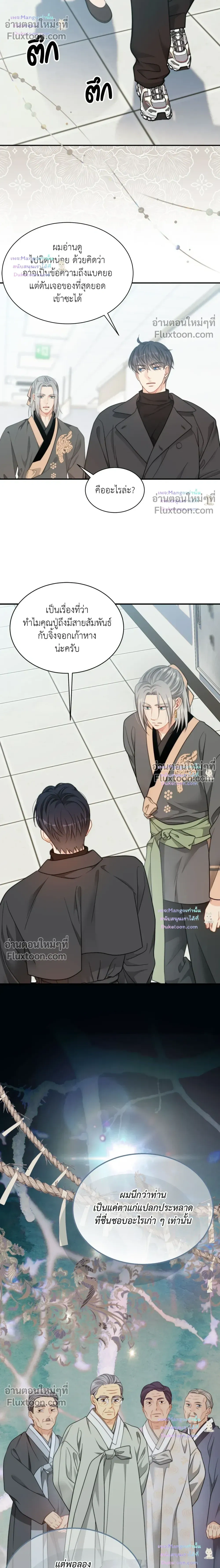The Clandestine Marriage of a Fox หน้า 17