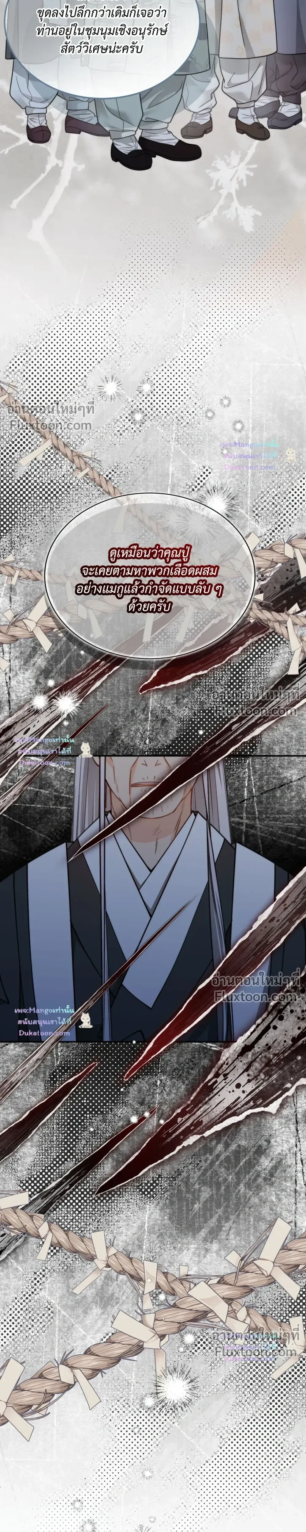 The Clandestine Marriage of a Fox หน้า 18