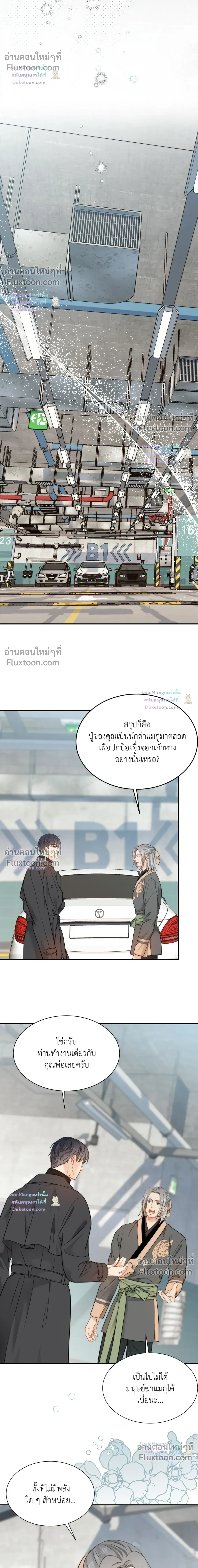The Clandestine Marriage of a Fox หน้า 19