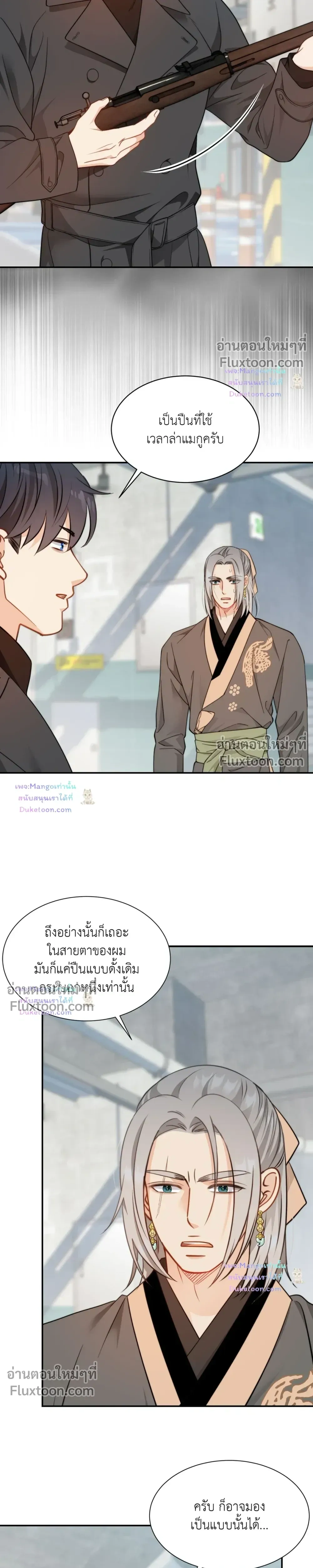 The Clandestine Marriage of a Fox หน้า 22