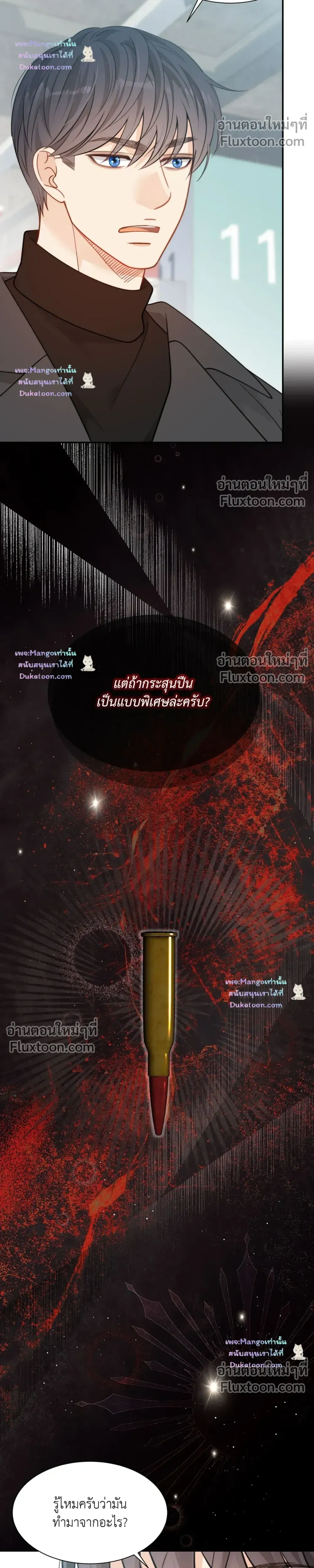 The Clandestine Marriage of a Fox หน้า 23