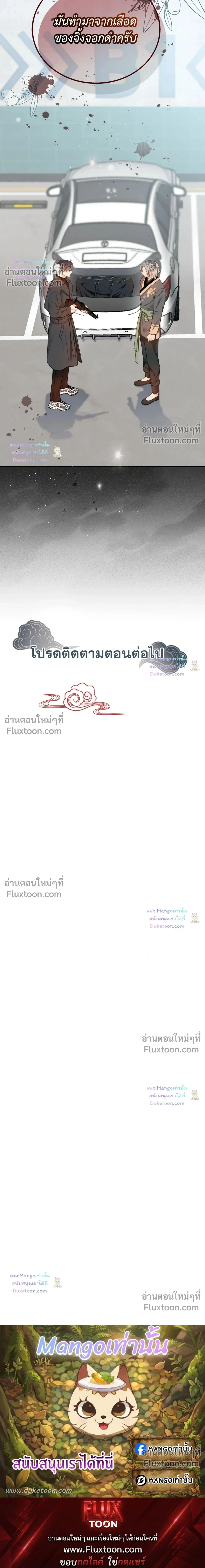 The Clandestine Marriage of a Fox หน้า 25