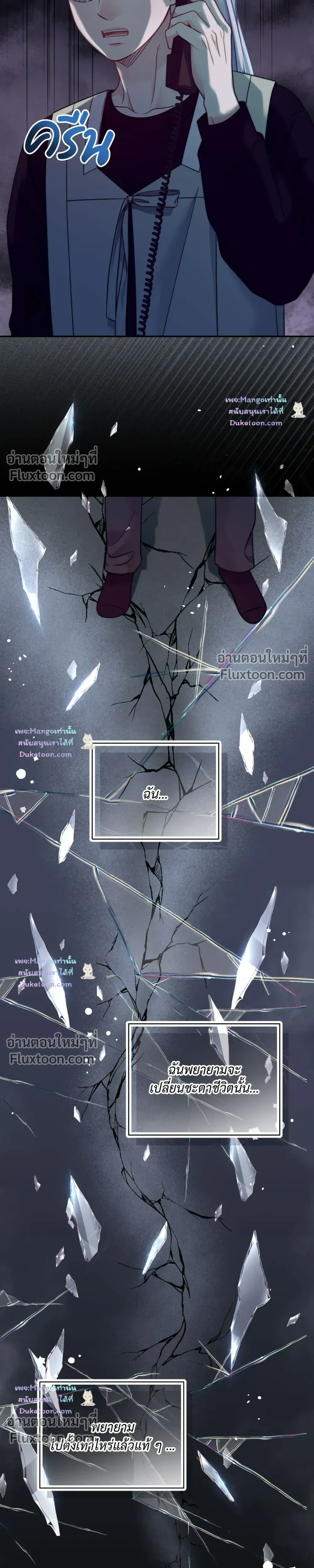 The Clandestine Marriage of a Fox หน้า 5