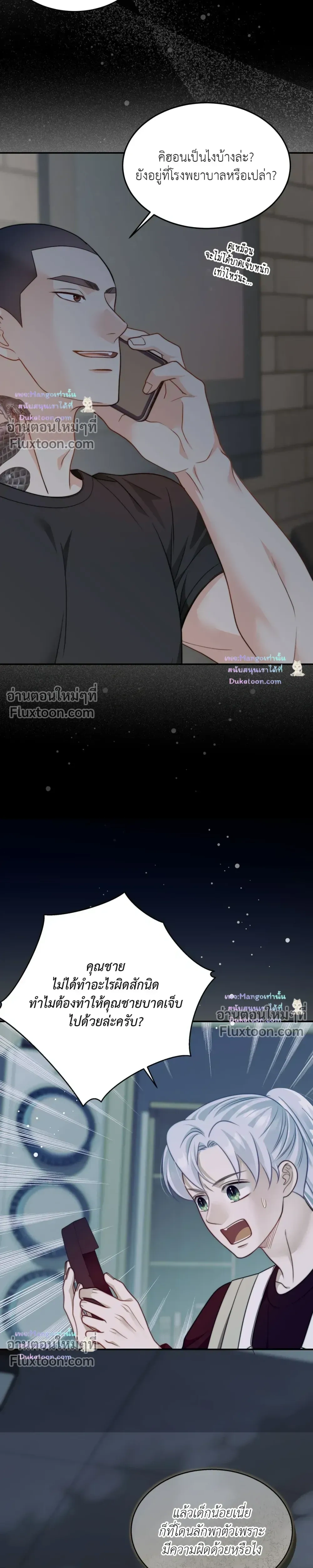 The Clandestine Marriage of a Fox หน้า 7