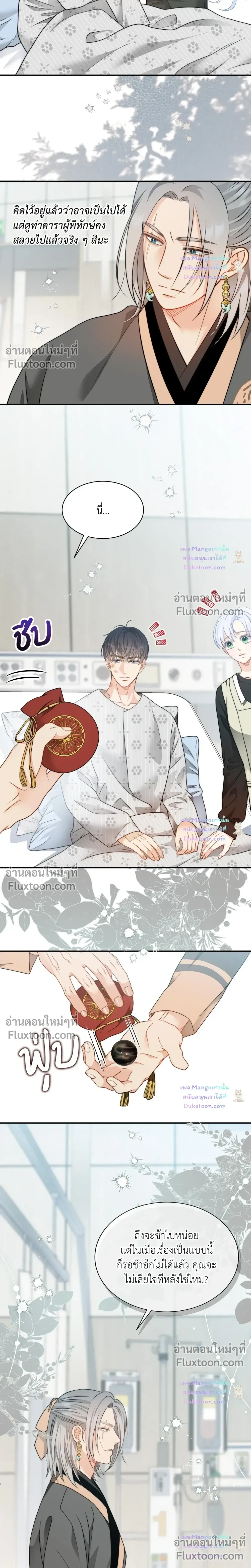 The Clandestine Marriage of a Fox หน้า 11