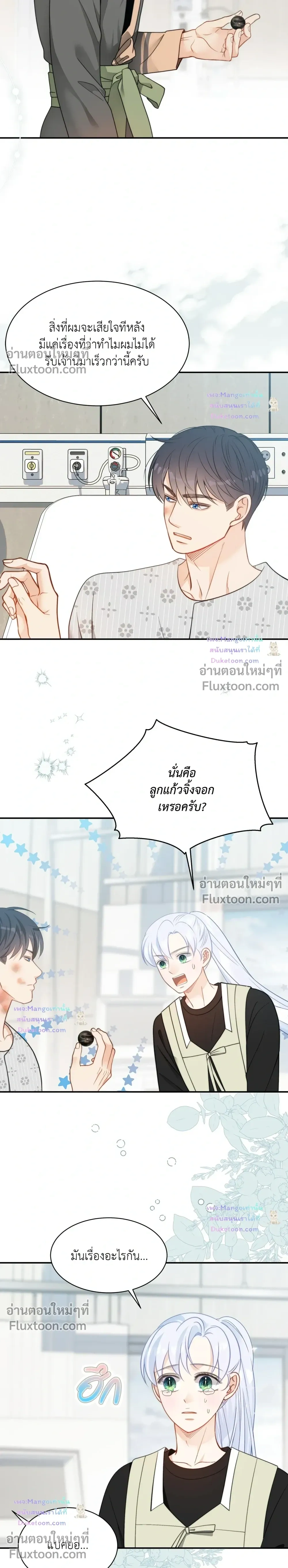 The Clandestine Marriage of a Fox หน้า 12