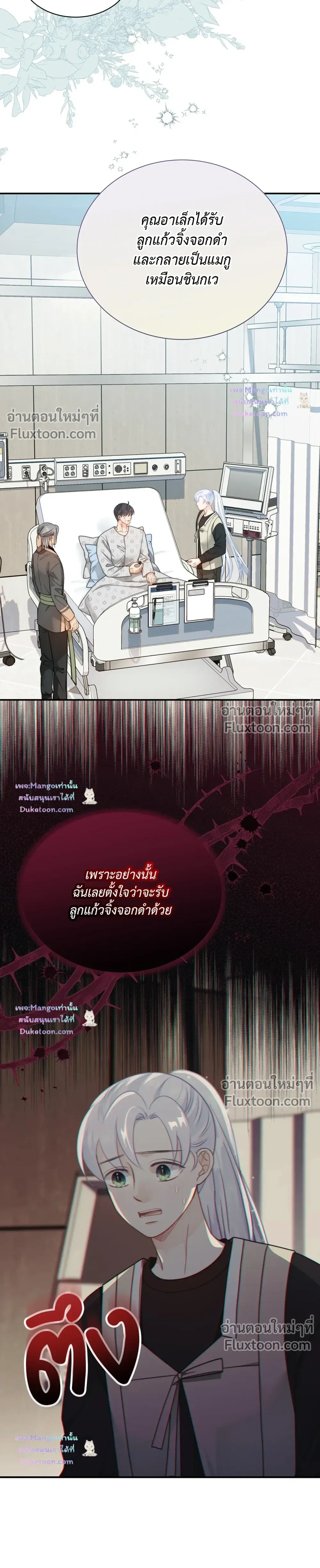 The Clandestine Marriage of a Fox หน้า 13