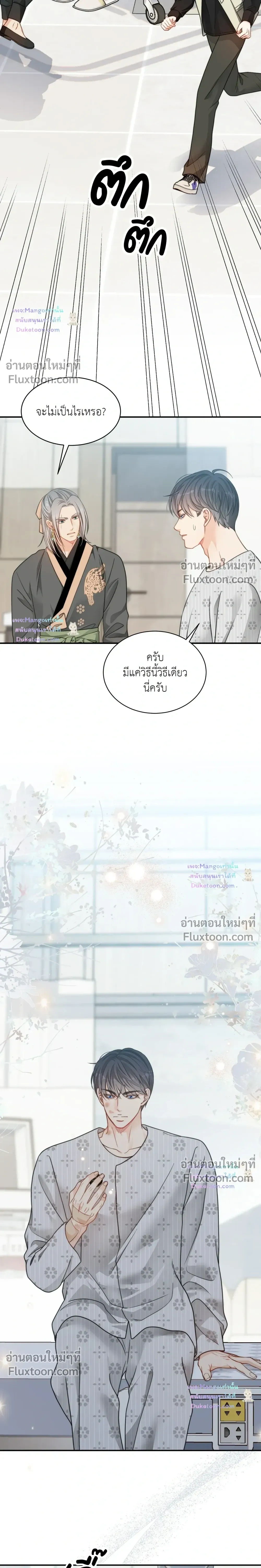 The Clandestine Marriage of a Fox หน้า 15