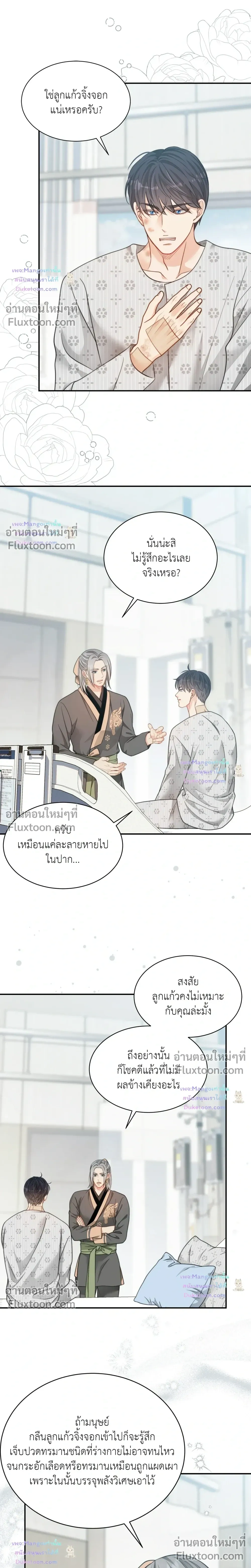 The Clandestine Marriage of a Fox หน้า 17
