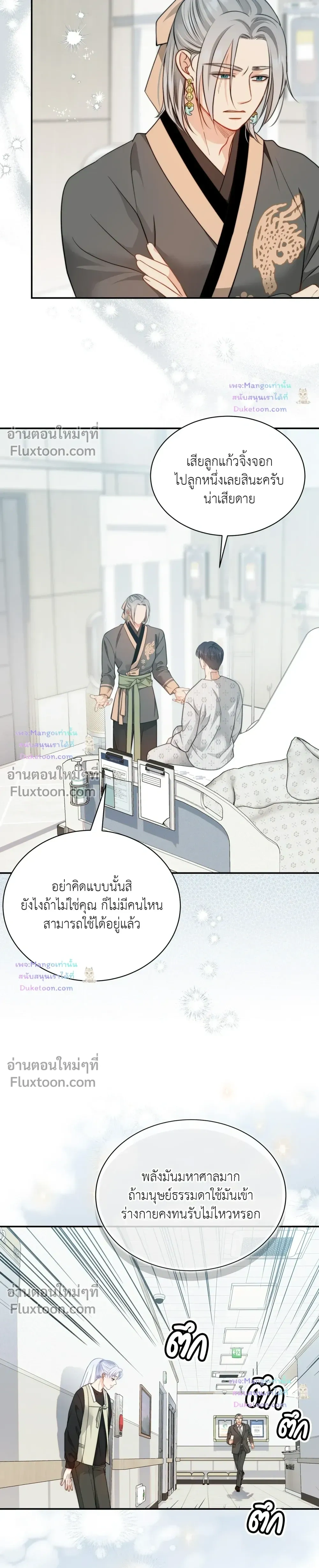 The Clandestine Marriage of a Fox หน้า 18