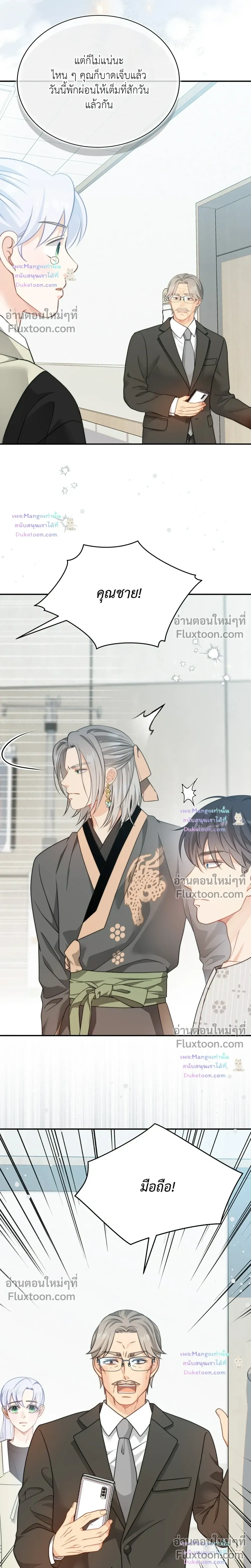 The Clandestine Marriage of a Fox หน้า 19