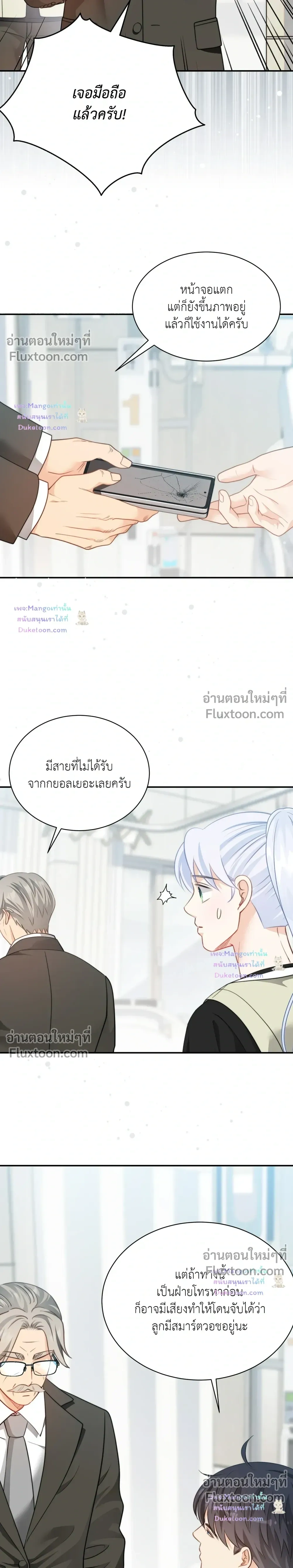 The Clandestine Marriage of a Fox หน้า 20