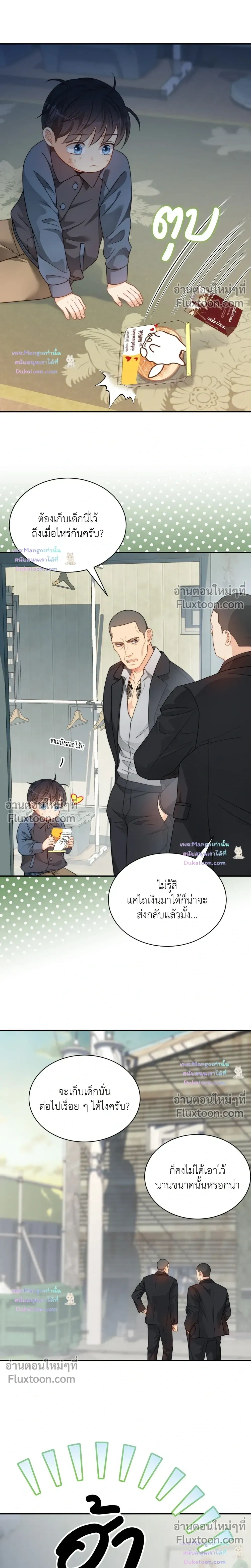 The Clandestine Marriage of a Fox หน้า 3