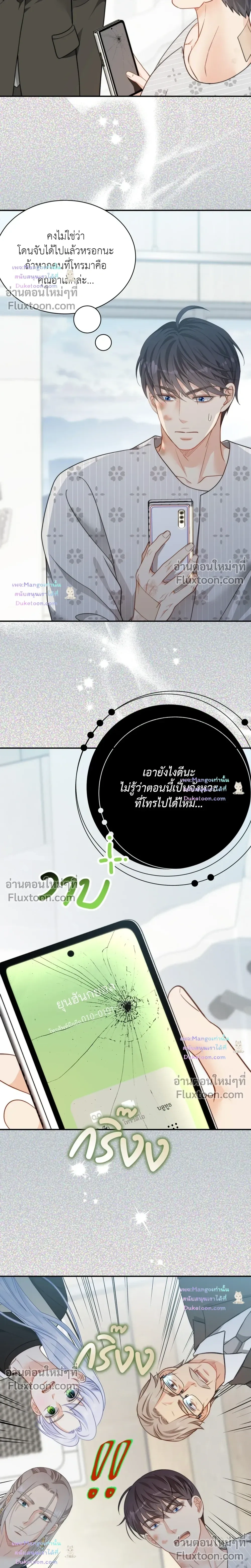 The Clandestine Marriage of a Fox หน้า 21