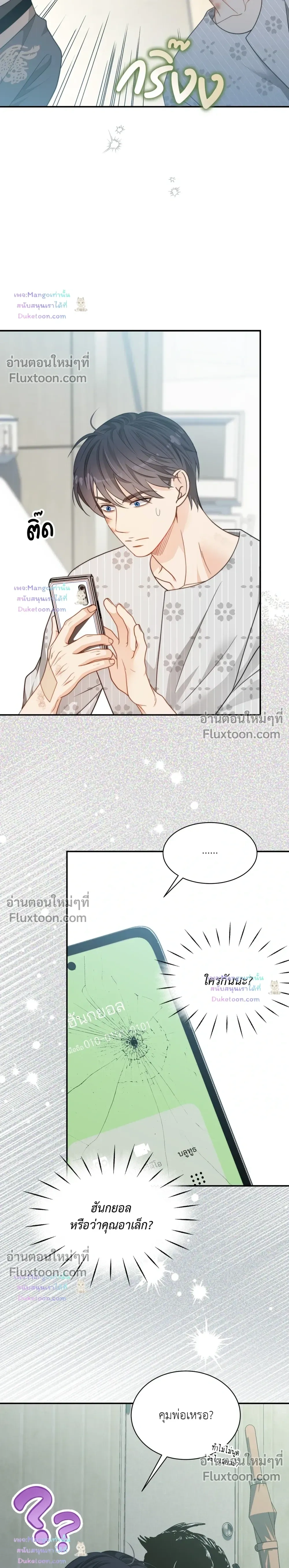 The Clandestine Marriage of a Fox หน้า 22