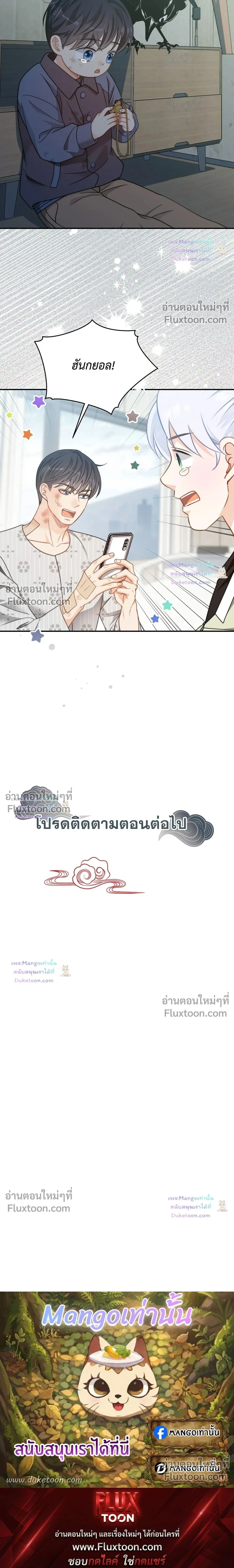 The Clandestine Marriage of a Fox หน้า 23