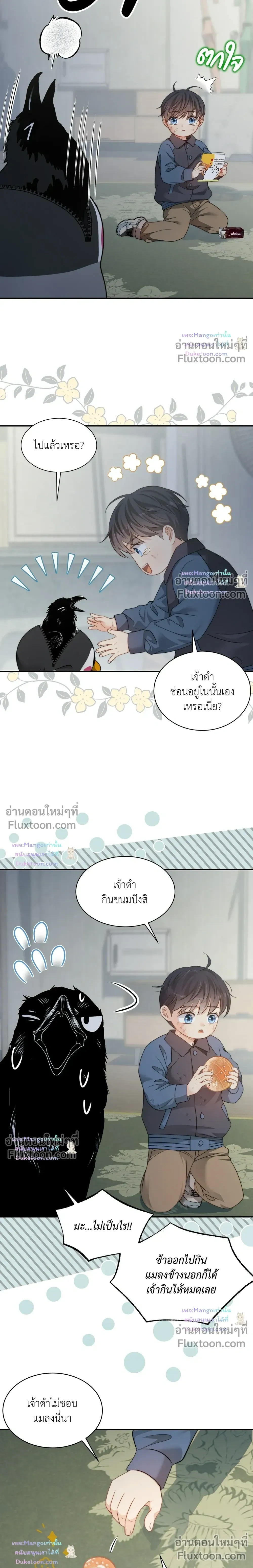 The Clandestine Marriage of a Fox หน้า 4