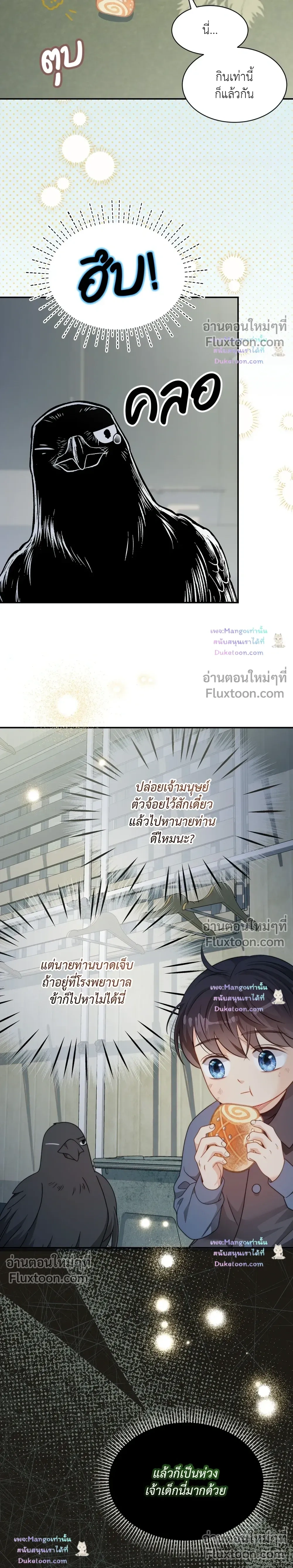The Clandestine Marriage of a Fox หน้า 5